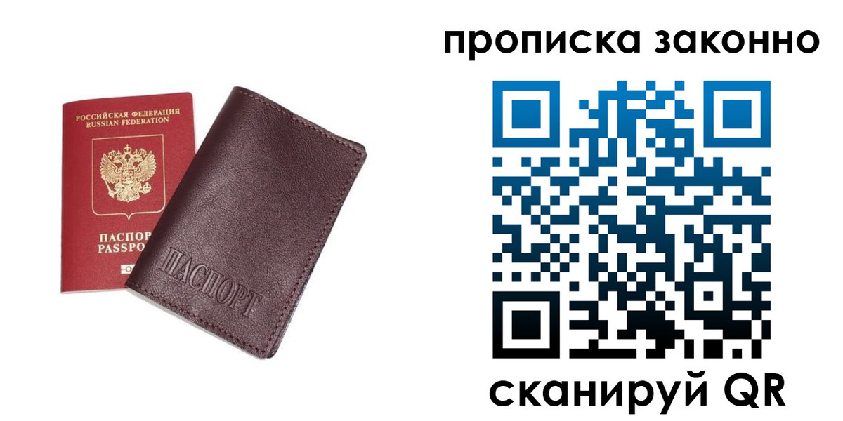прописка для работы в Бирске