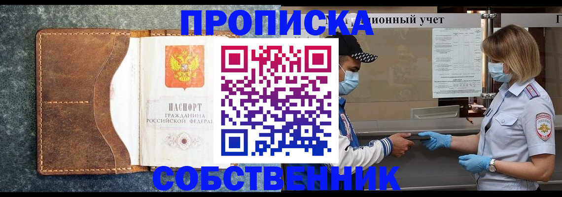 купить прописку в Бирске