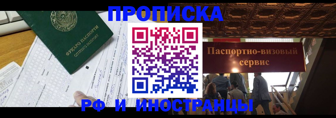 временная регистрация собственник в Бирске