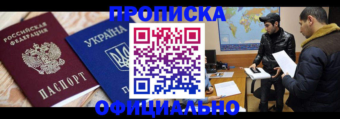 временная регистрация законно в Бирске